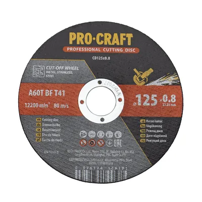 Диск відрізний  по металу PRO-CRAFT CD-125*0.8